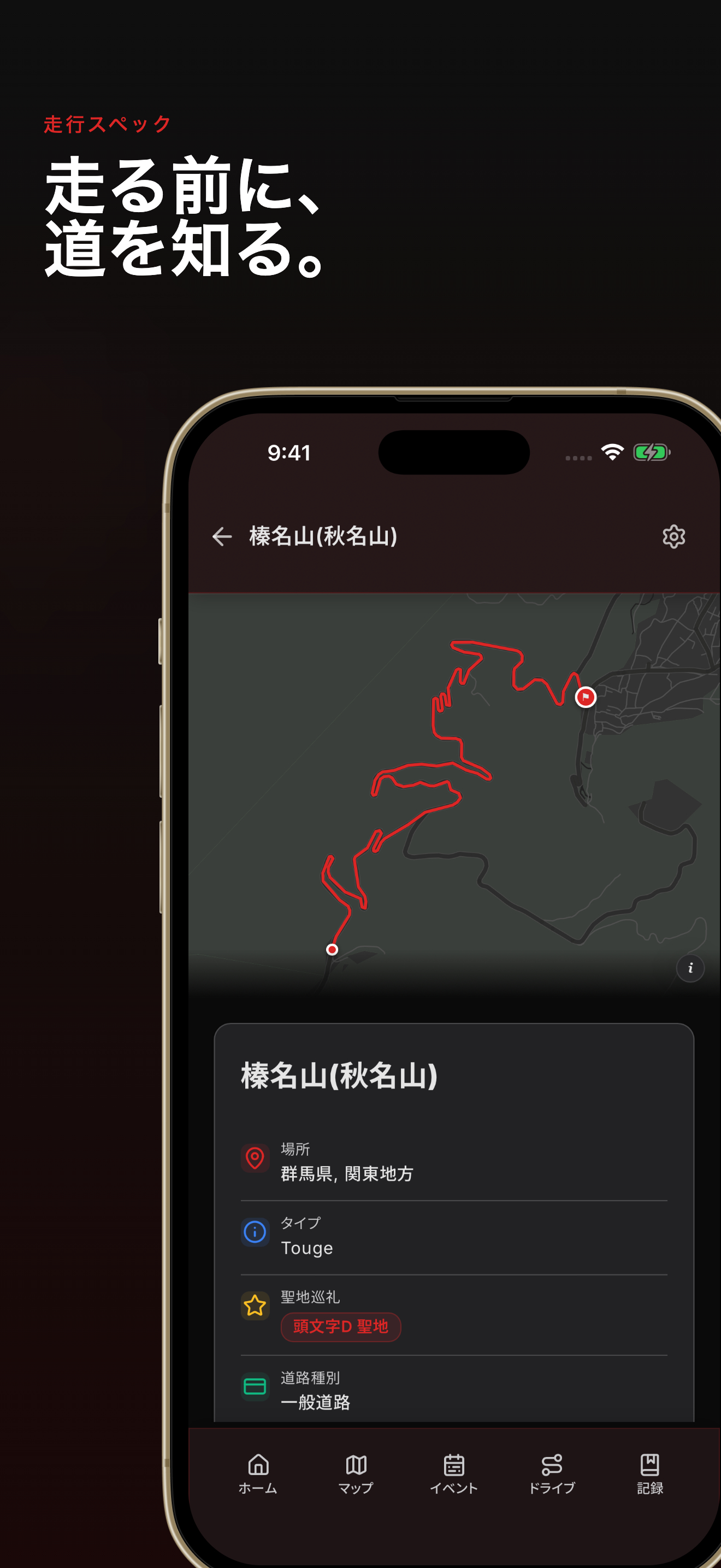榛名山の走行準備に役立つ道路情報を表示したTouge Atlasの画面