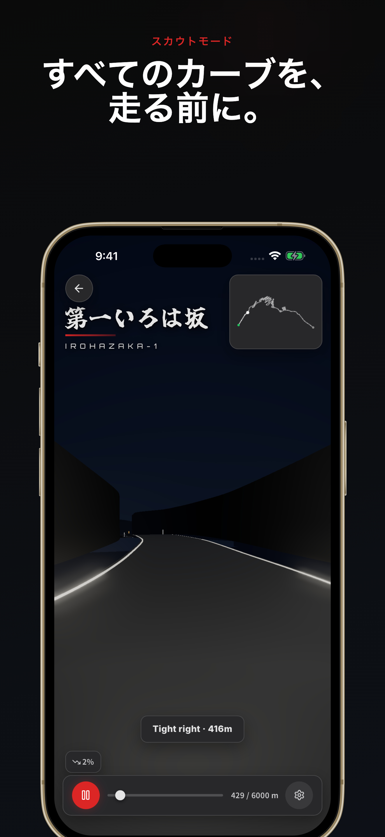 スカウトモードで峠道を下見するTouge Atlasの画面