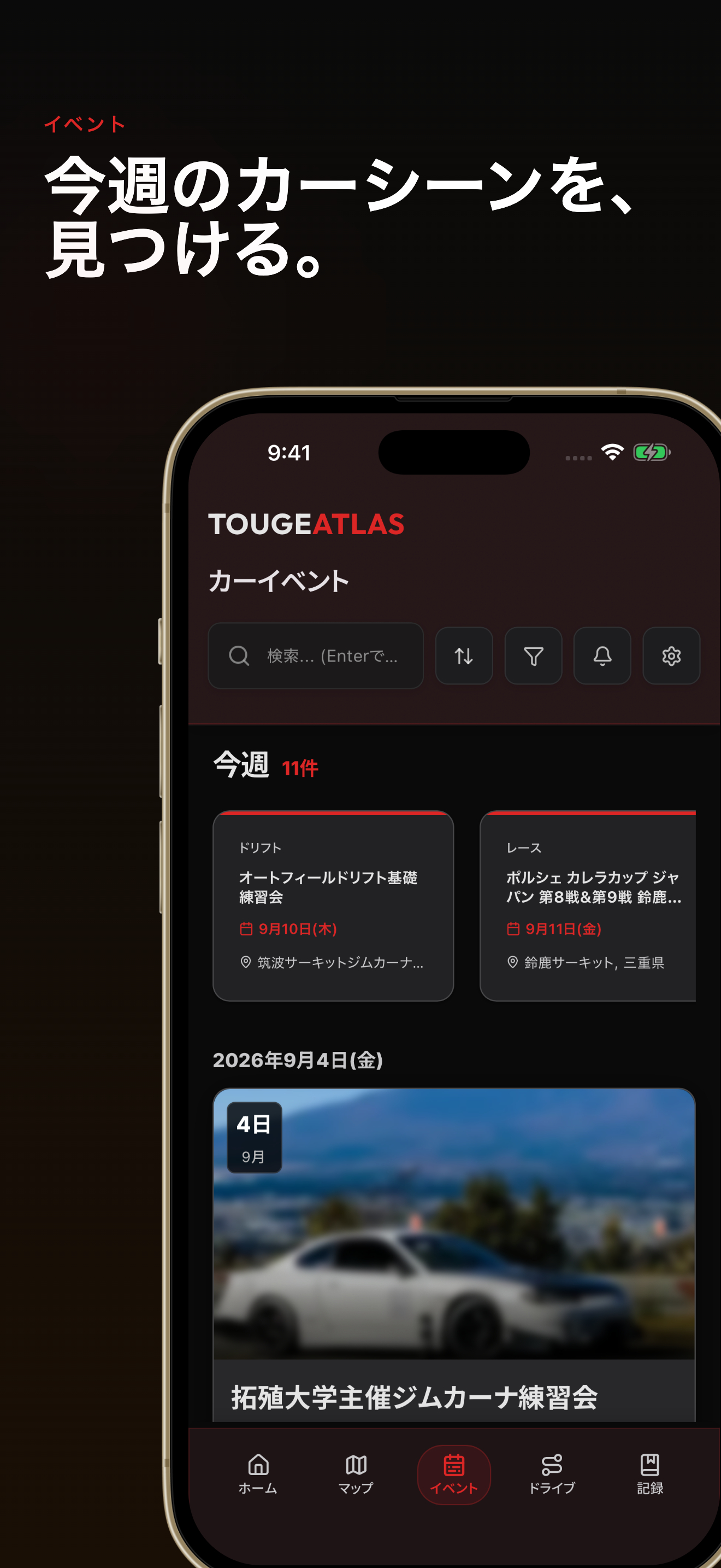 日本各地のミーティングや走行会を探せるTouge Atlasのイベント画面