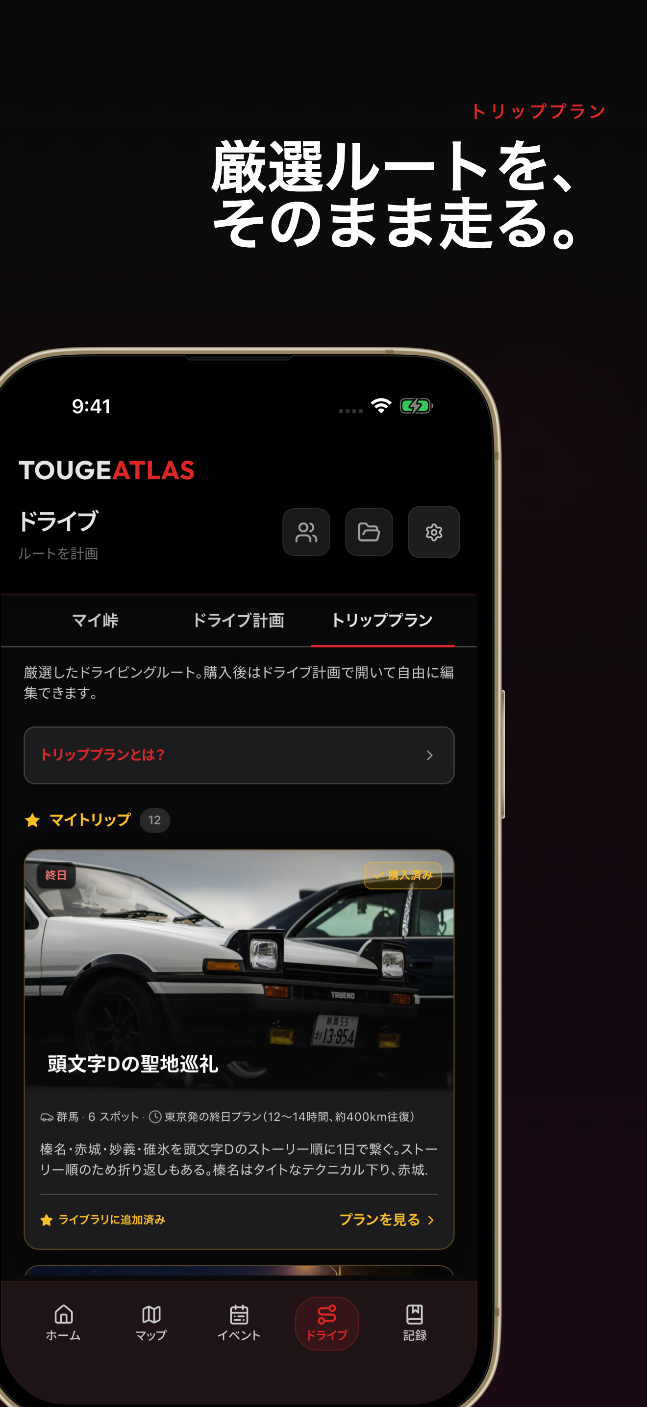 厳選されたドライブルートを表示するTouge Atlasのトリッププラン画面